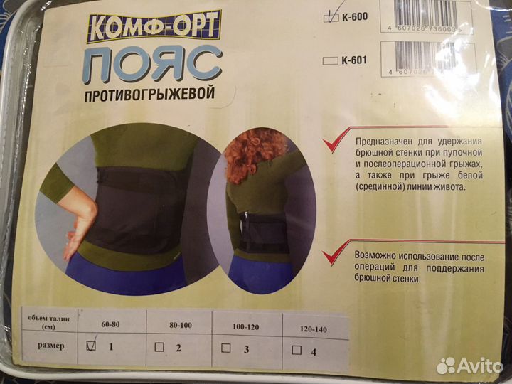 Корсет поясный