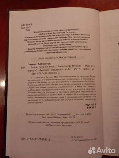 Книга Александр Литвин победитель проекта 