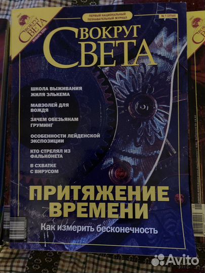 Журнал «Вокруг света»