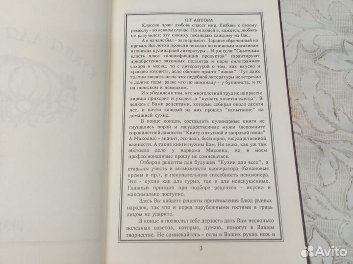 Кулинарная поваренная Книга рецепт Кухня для всех