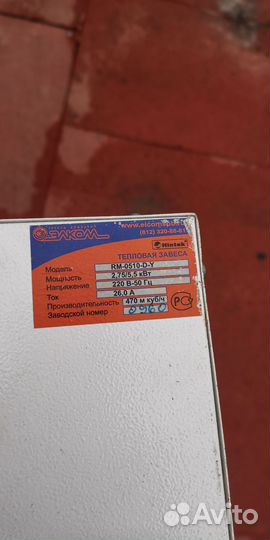 Тепловая завеса