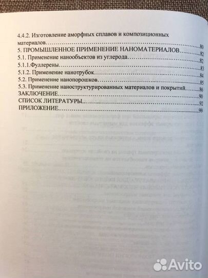 Нанообъекты, свойства и применение, методы изготов