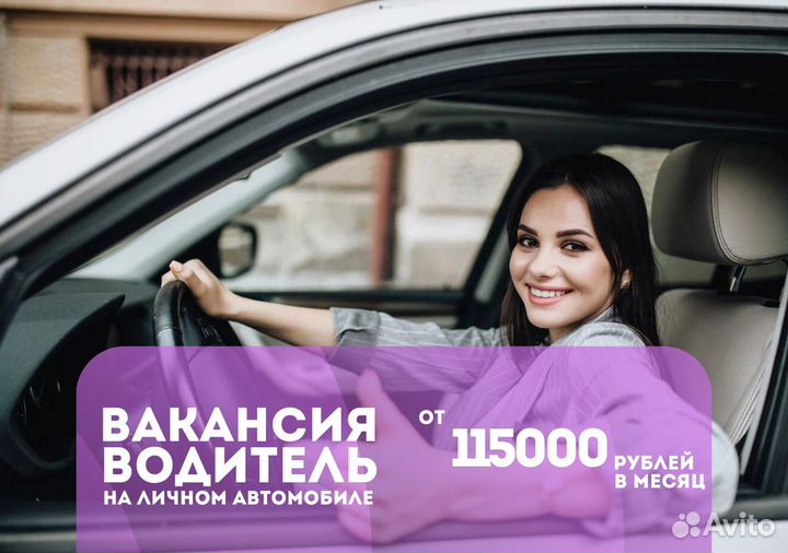 Водитель такси, личном транспорте свежая вакансия