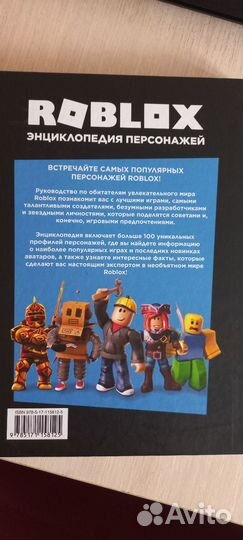 Энциклопедия персонажей Roblox все персонажи