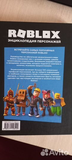 Энциклопедия персонажей Roblox все персонажи