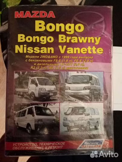 Книжка Ниссан Ванетт