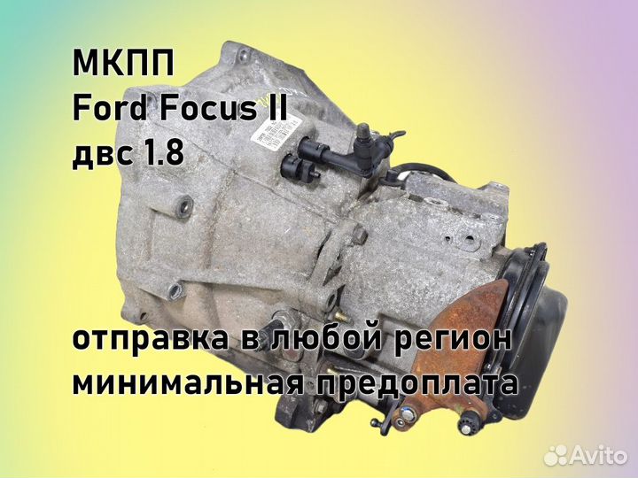 МКПП Ford Focus 2 двс1.6