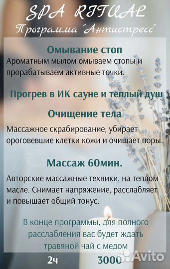 Массаж, спа-процедуры