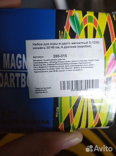 Дартс с магнитными дротиками