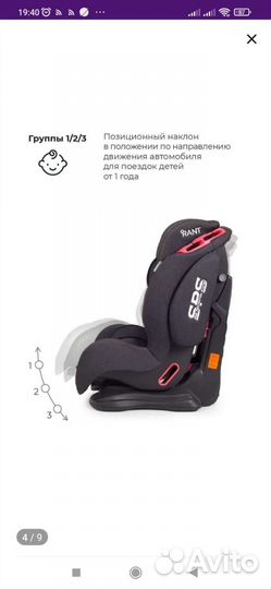 Детское автокресло rant