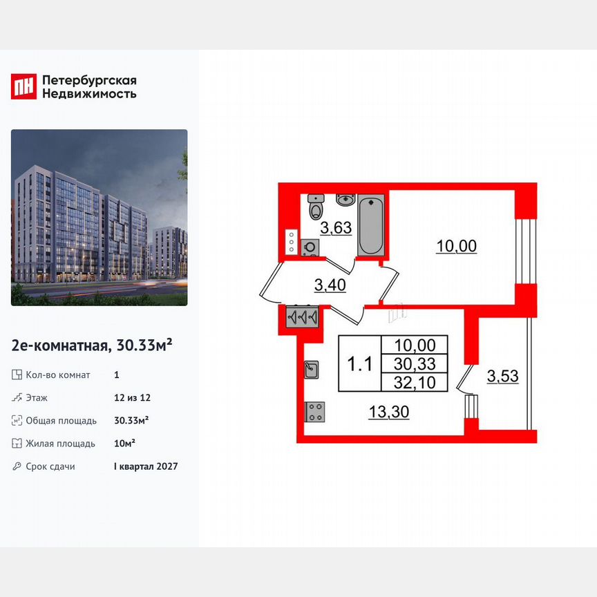 1-к. квартира, 30,3 м², 12/12 эт.