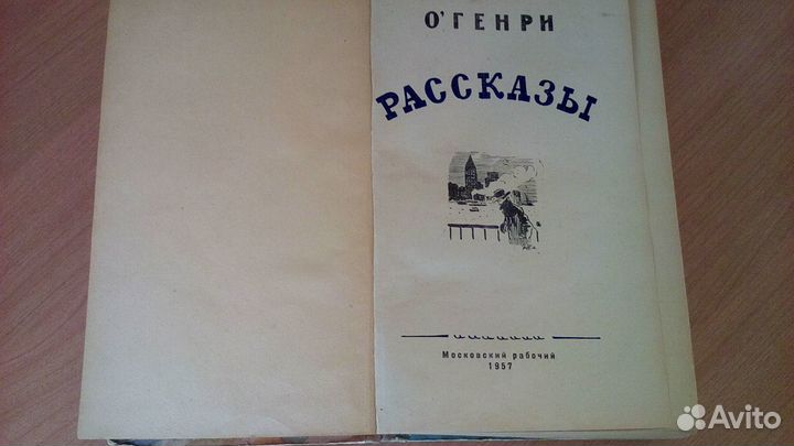 Книга О Генри