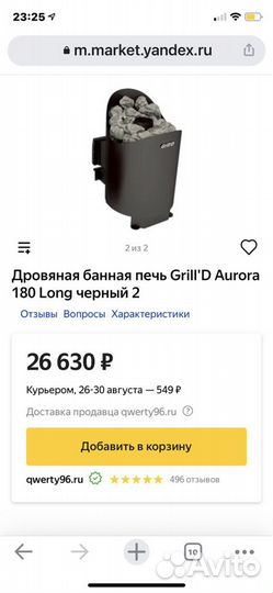 Печь для бани дровяная