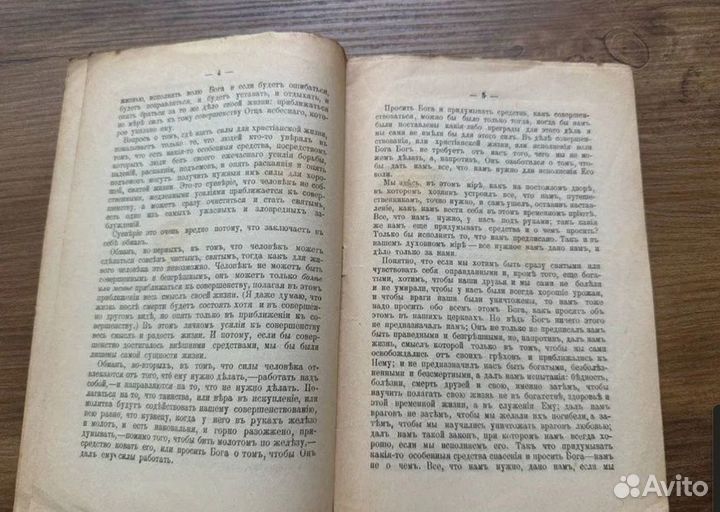 1906 Л.Н. Толстой О вере, разуме, молитве