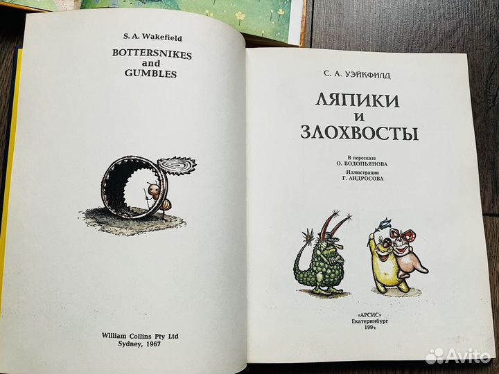 Ляпики и злохвосты, бруты и грулики