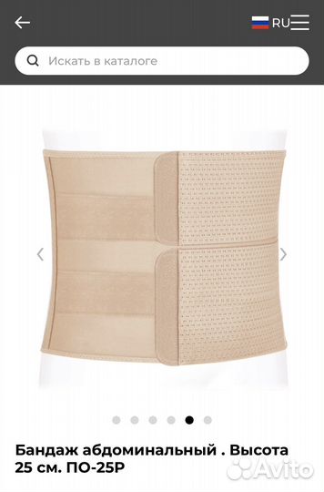 Бандаж послеоперационный 