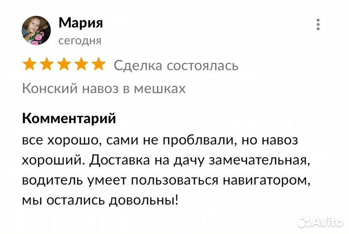 Конский навоз в мешках