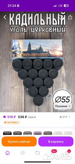 Уголь церковный (кадильный)