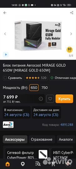 Блок питания для пк 650w