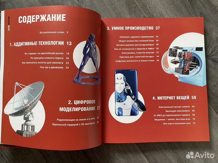 Книга Моспром 4.0