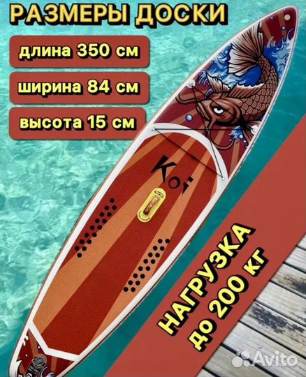 Сап борд доска sup board Koi