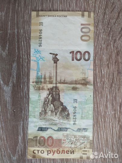 Банкнота 100 pyблей крым 2015