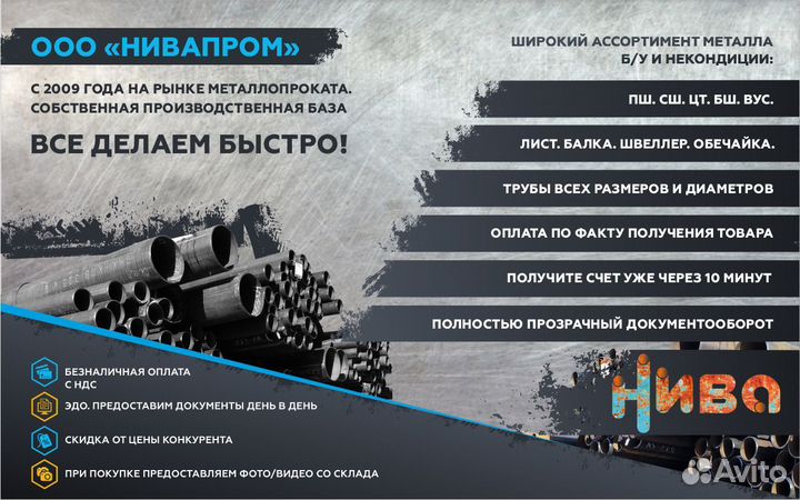 Металлопрокат Лист бу 19-20х2,9 Сварка