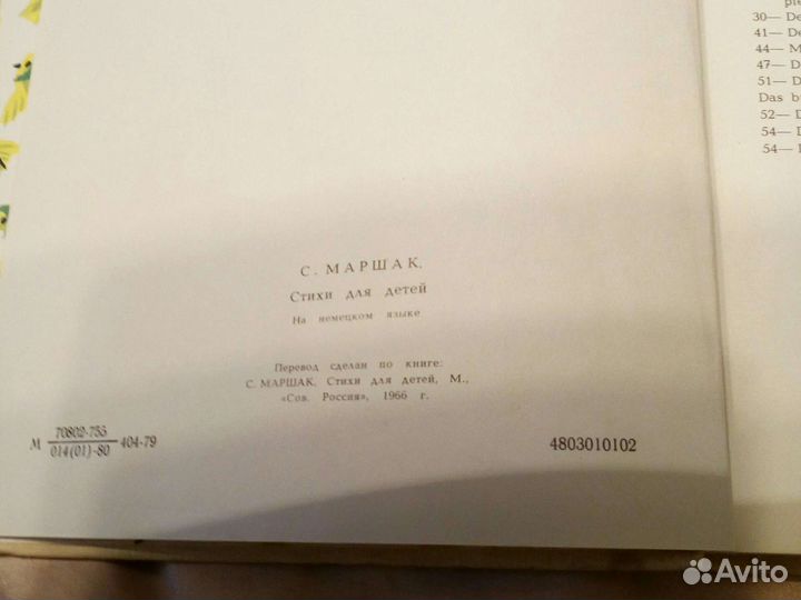Детские книги СССР