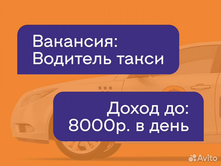 Вакансия водителя в Яндекс.Такси