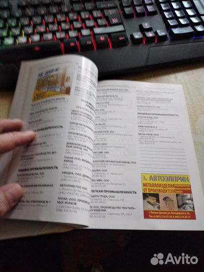 Справочник организаций города и района-2013