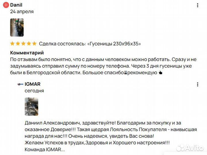 Новые гусеницы 230х48х78 Архангельск