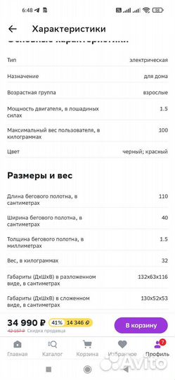 Беговая дорожка