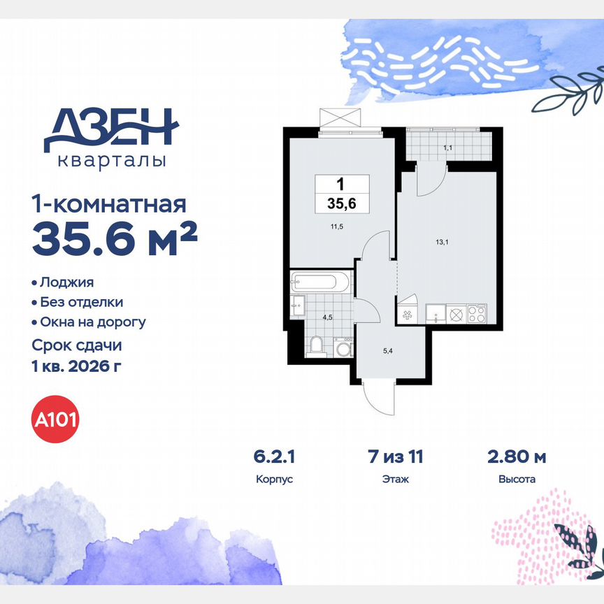 1-к. квартира, 35,6 м², 7/11 эт.