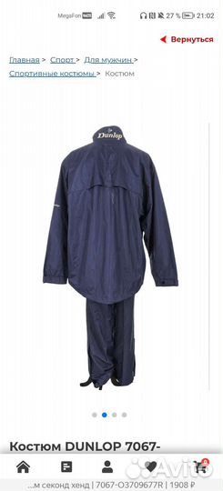 Костюм мужской Dunlop оригинал