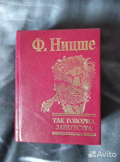 Фридрих Ницше 