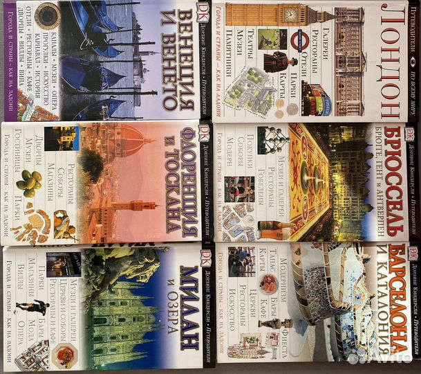 Путеводители Дорлинг Киндерсли