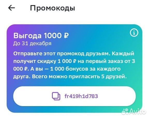 Промокод мегамаркет