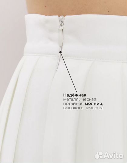 Юбка белая