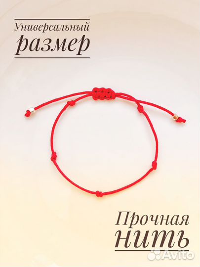 Браслет красная нить
