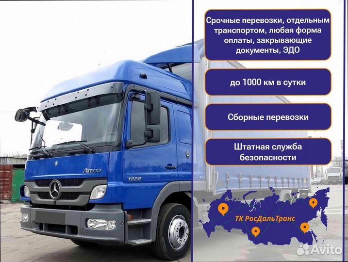 Грузоперевозки межгород по росссии от 200км