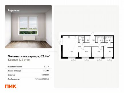 3-к. квартира, 82,4 м², 2/12 эт.