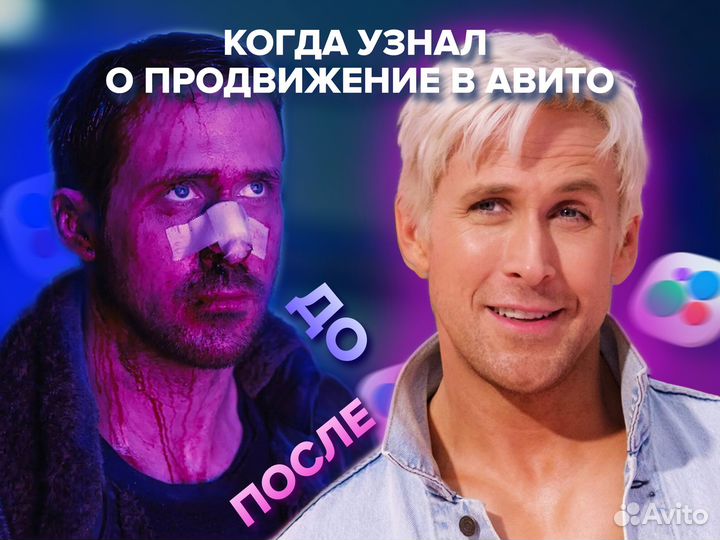 Авитолог, продвижение на Авито