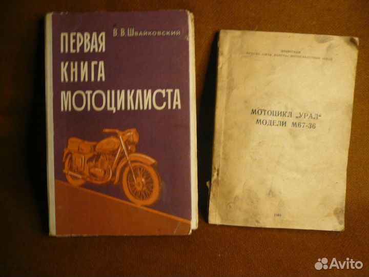 Книги мотоциклиста