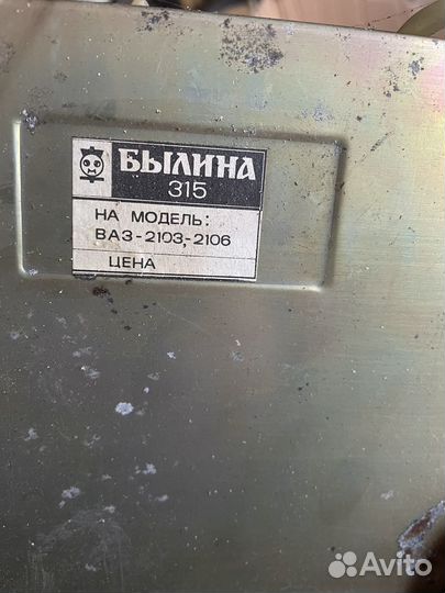 Магнитола былина