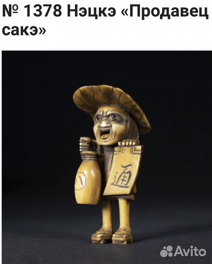 Нэцкэ антиквариат