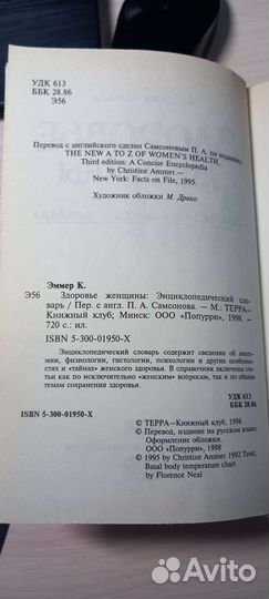 Энциклопедия Здоровье женщины