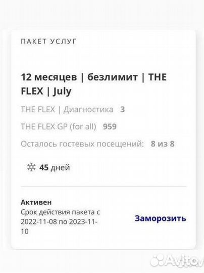 Абонемент в фитнес зал