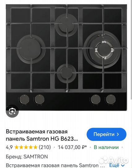 Варочная панель газовая samtron