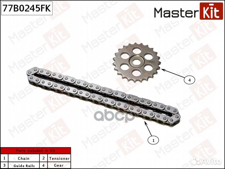 Комплект цепи масляного насоса 77B0245FK MasterKit