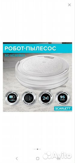 Робот пылесос Scarlett